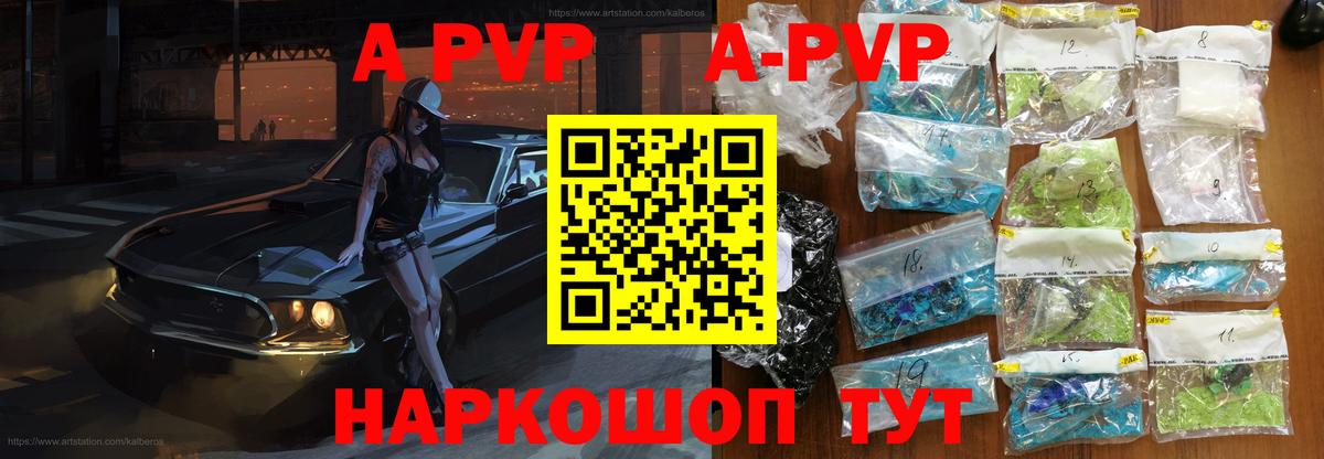 Альфа ПВП кристаллы Чехов