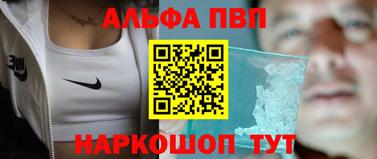 Alpha PVP крисы CK  А ПВП Соль  Alfa_PVP крисы CK  Вход с VPN  Alpha PVP  Чехов 