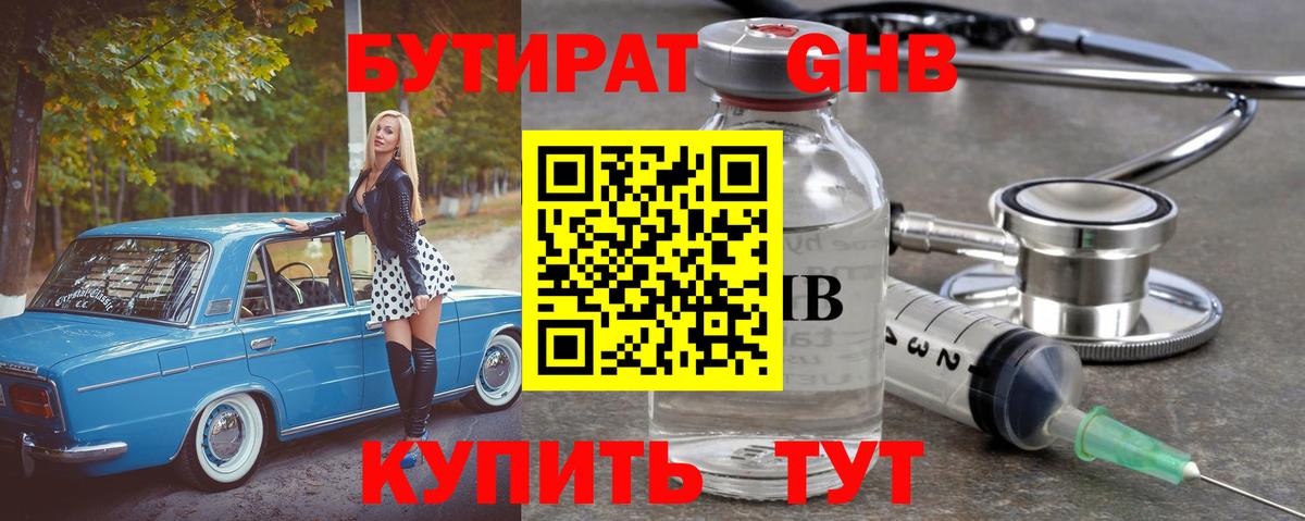 Бутират бутик Чехов