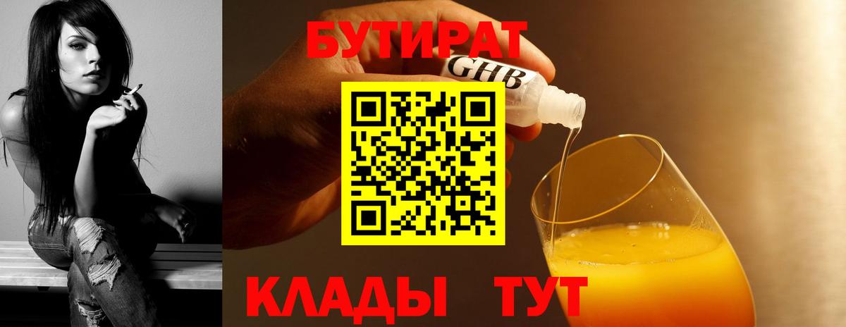 Чехов  Бутират вода  Вход с VPN 