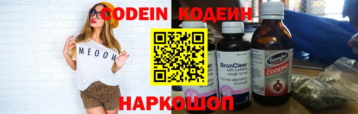 Codein напиток Lean (лин)  Вход с VPN  Кодеиновый сироп Lean Purple Drank  Чехов 